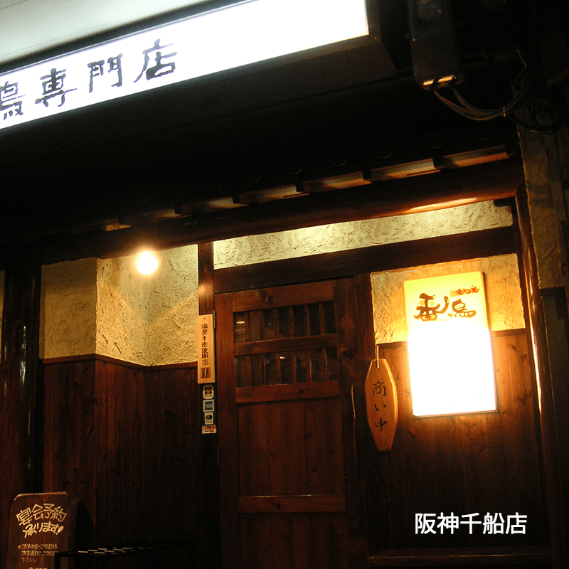 阪神千船店の外観ライトアップ
