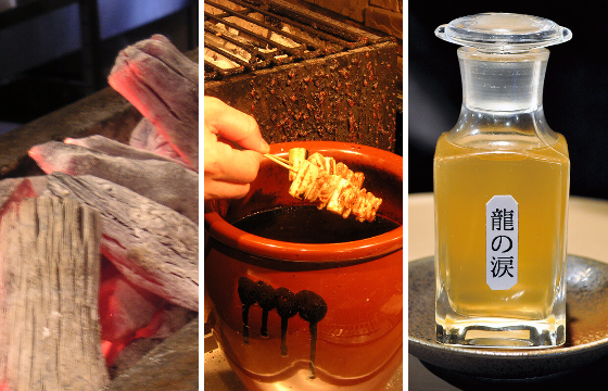 備長炭、特製ダレ、龍の涙