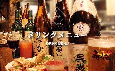 ドリンクメニュー